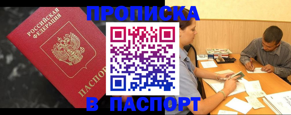 где прописаться в Курске