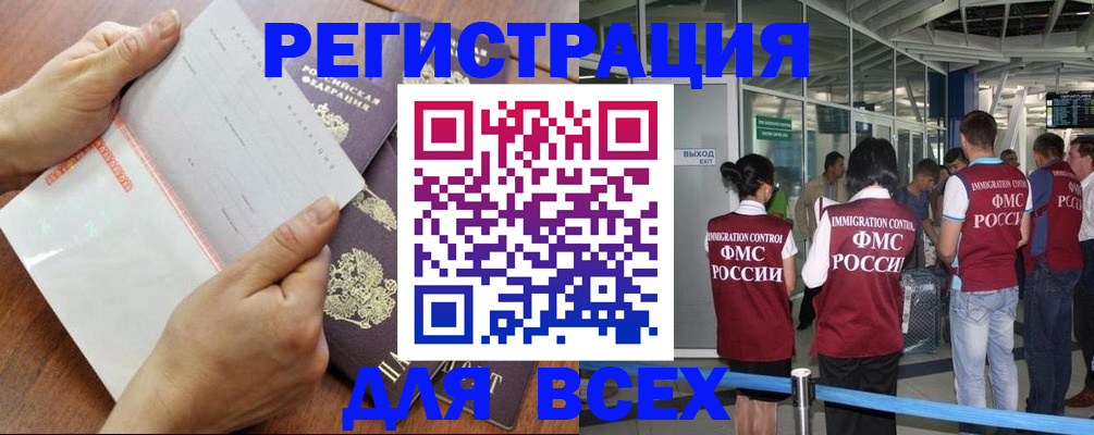 временная регистрация гарантия в Курске