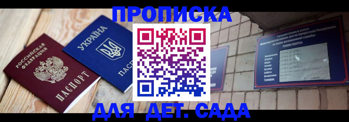 прописка паспорт в Курске