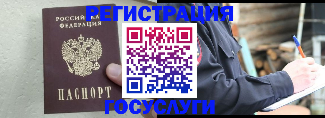 прописка штамп в Курске
