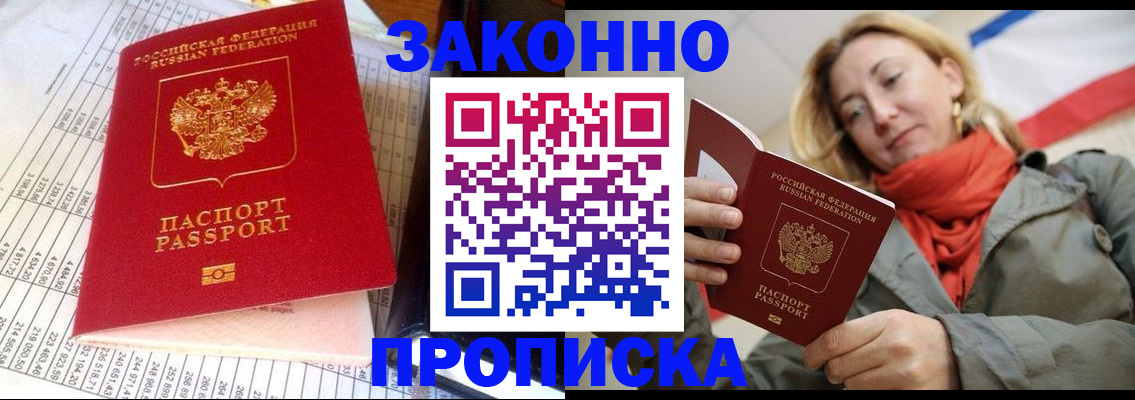 прописка для школы в Курске